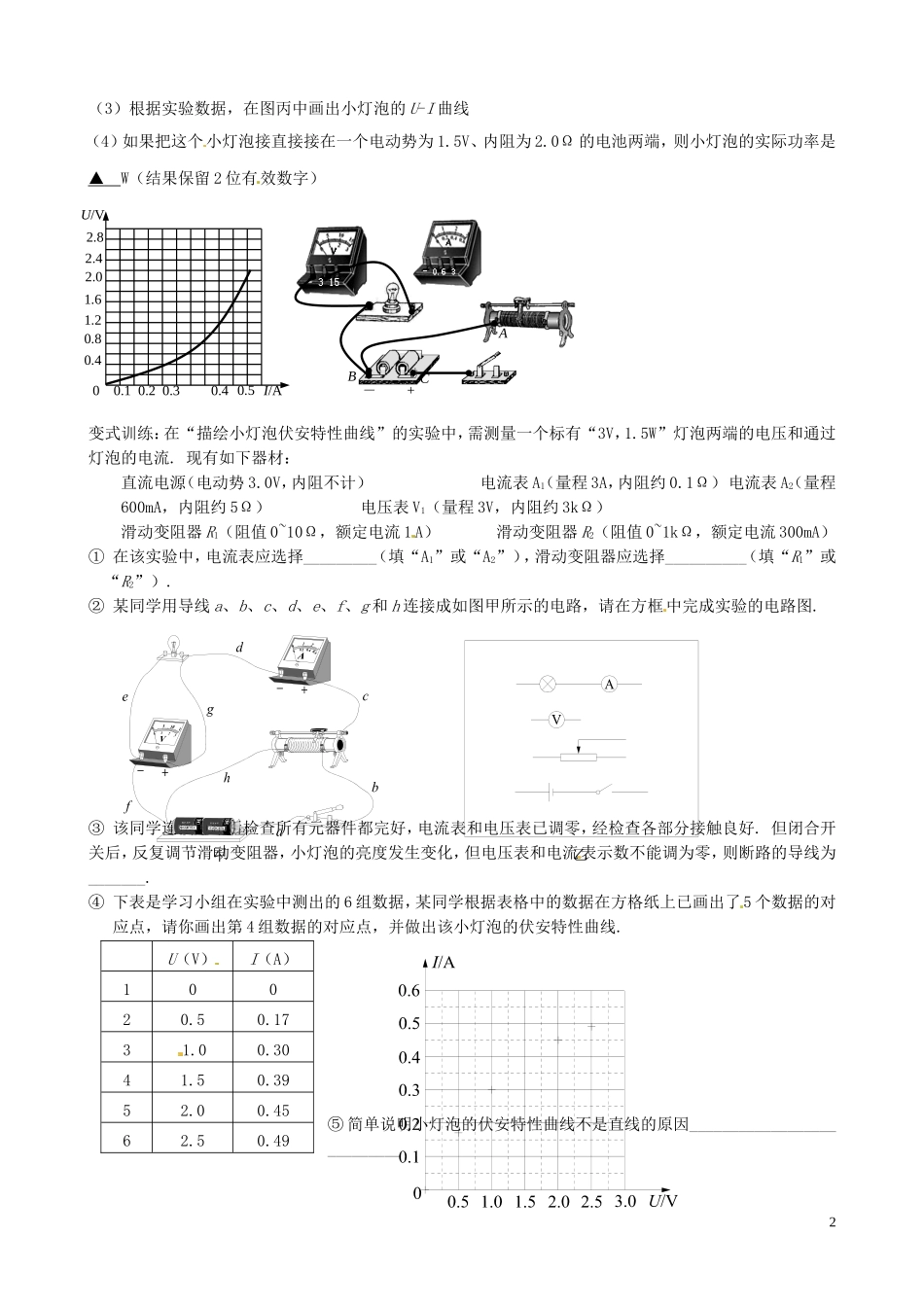 江苏省如皋市搬经中学2014届高三物理一轮复习 描述小灯泡的伏安特性曲线学案（2）_第2页
