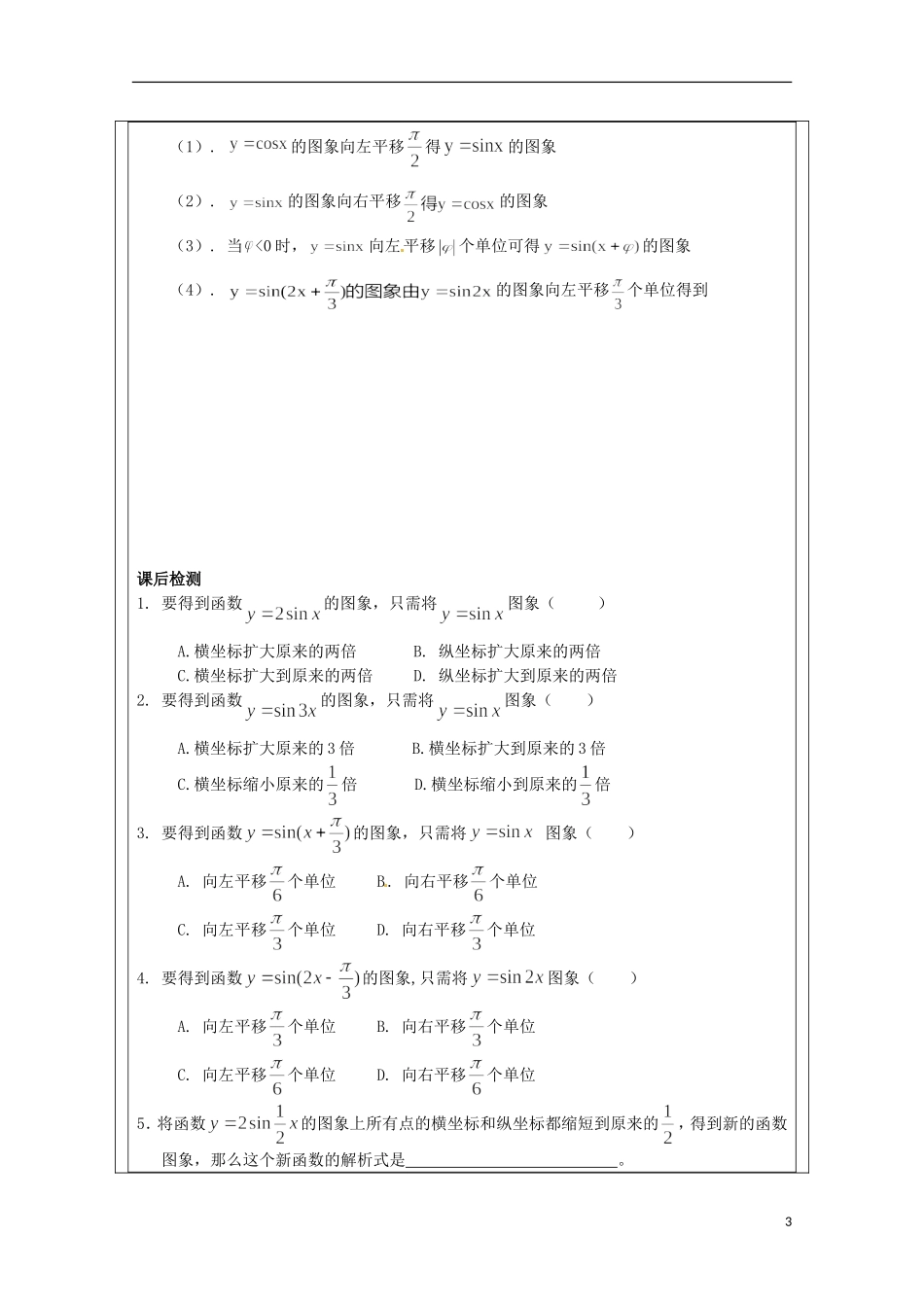 江苏省建陵高级中学2013-2014学年高中数学 1.3.3函数y＝Asin导学案 苏教版必修4_第3页