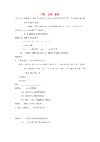 江苏省常州市西夏墅中学高一数学 子集、全集、补集教学案 苏教版