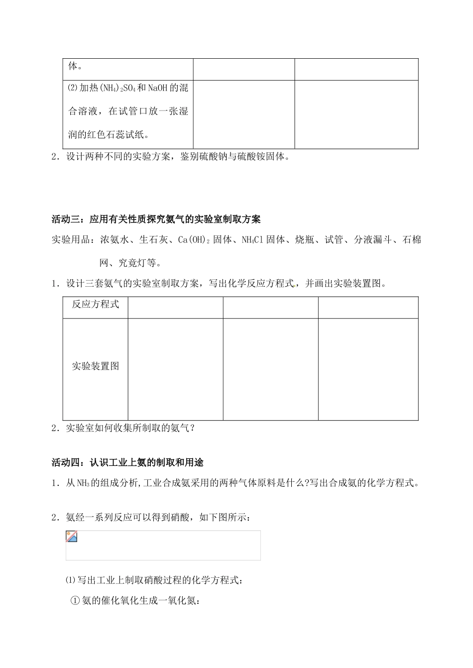 江苏省如皋市第二中学2013-2014学年高中化学 氨的性质与铵根的检验学案 新人教版必修1_第2页