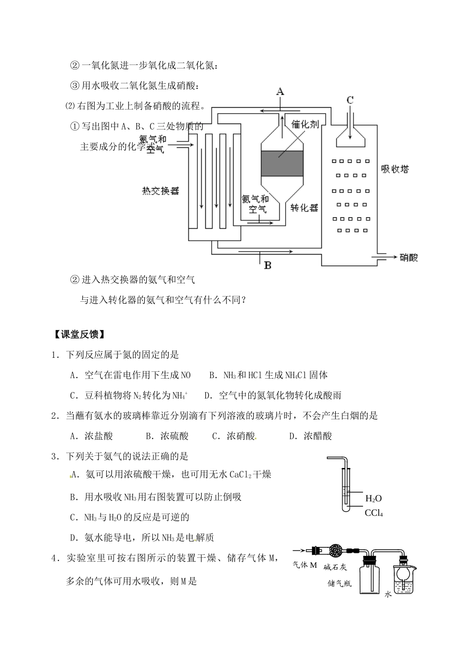 江苏省如皋市第二中学2013-2014学年高中化学 氨的性质与铵根的检验学案 新人教版必修1_第3页