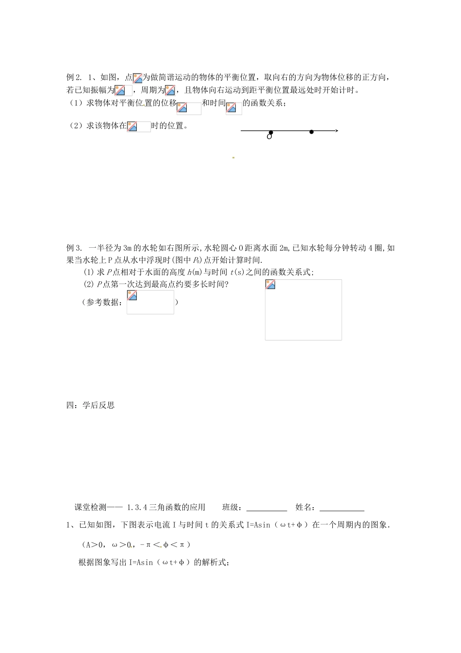 江苏省建陵高级中学2013-2014学年高中数学 1.3.4 三角函数的导学案（无答案）苏教版必修4_第2页