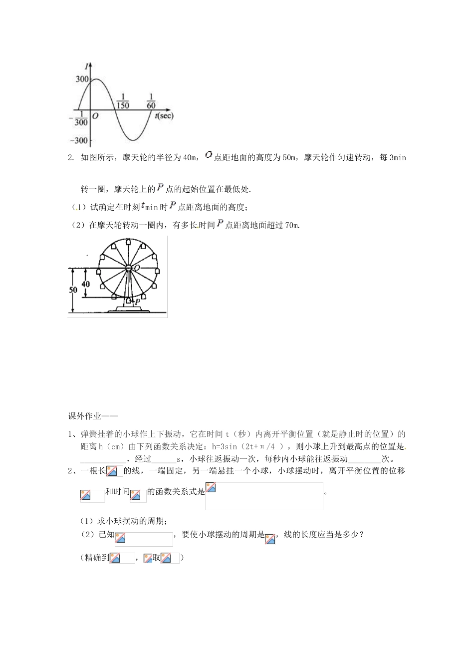 江苏省建陵高级中学2013-2014学年高中数学 1.3.4 三角函数的导学案（无答案）苏教版必修4_第3页