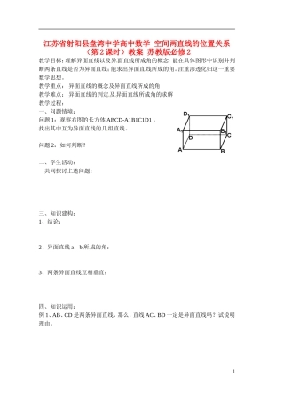 江苏省射阳县盘湾中学高中数学 空间两直线的位置关系（第2课时）教案 苏教版必修2