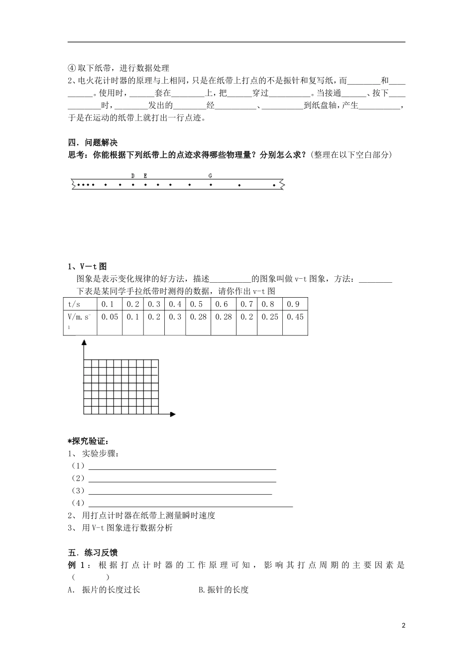 江苏省常州市西夏墅中学高一物理《用打点计时器测速度》学案_第2页