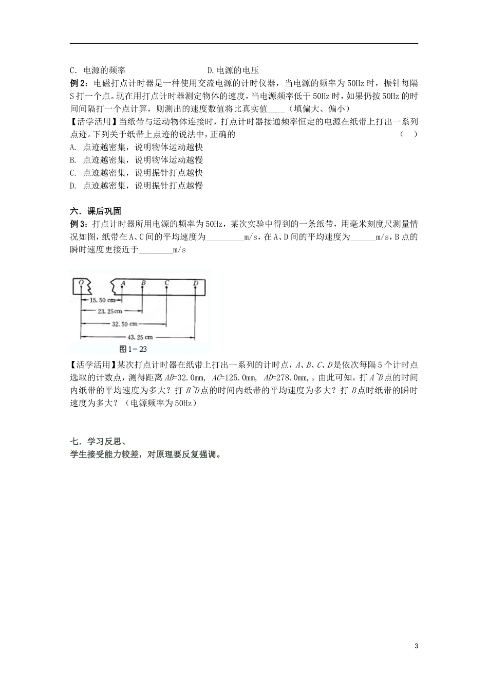 江苏省常州市西夏墅中学高一物理《用打点计时器测速度》学案_第3页