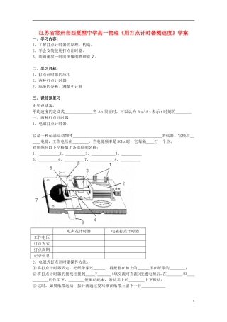 江苏省常州市西夏墅中学高一物理《用打点计时器测速度》学案