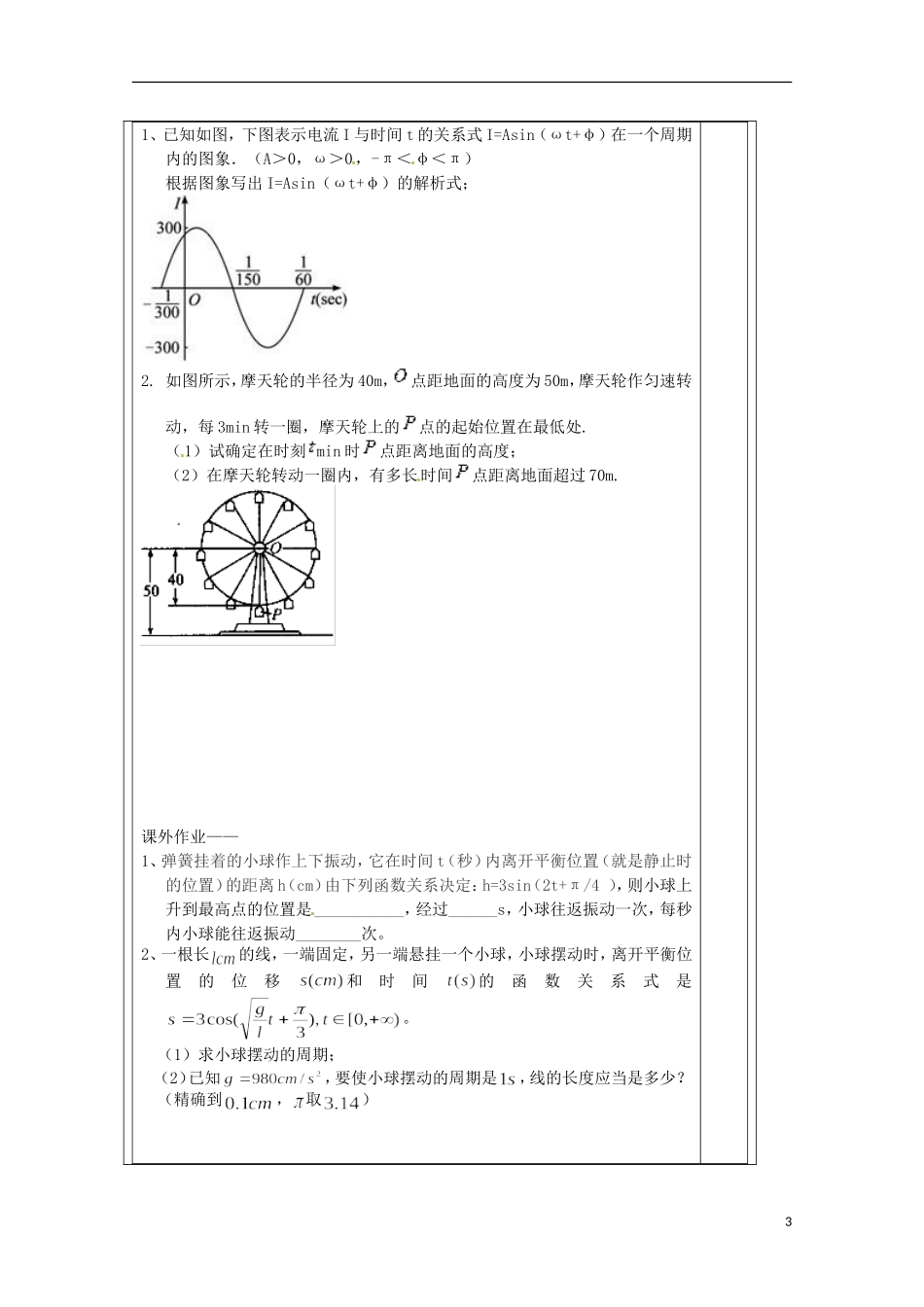 江苏省建陵高级中学2013-2014学年高中数学 1.3.4三角函数的导学案 苏教版必修4_第3页