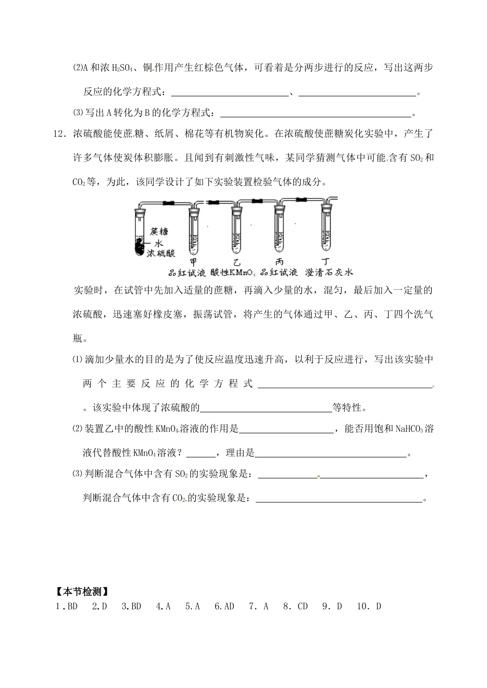 江苏省如皋市第二中学2013-2014学年高中化学 氨硝酸硫酸检测 新人教版必修1_第3页