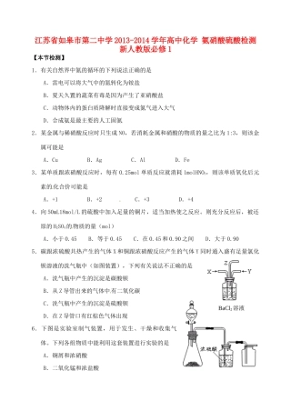 江苏省如皋市第二中学2013-2014学年高中化学 氨硝酸硫酸检测 新人教版必修1