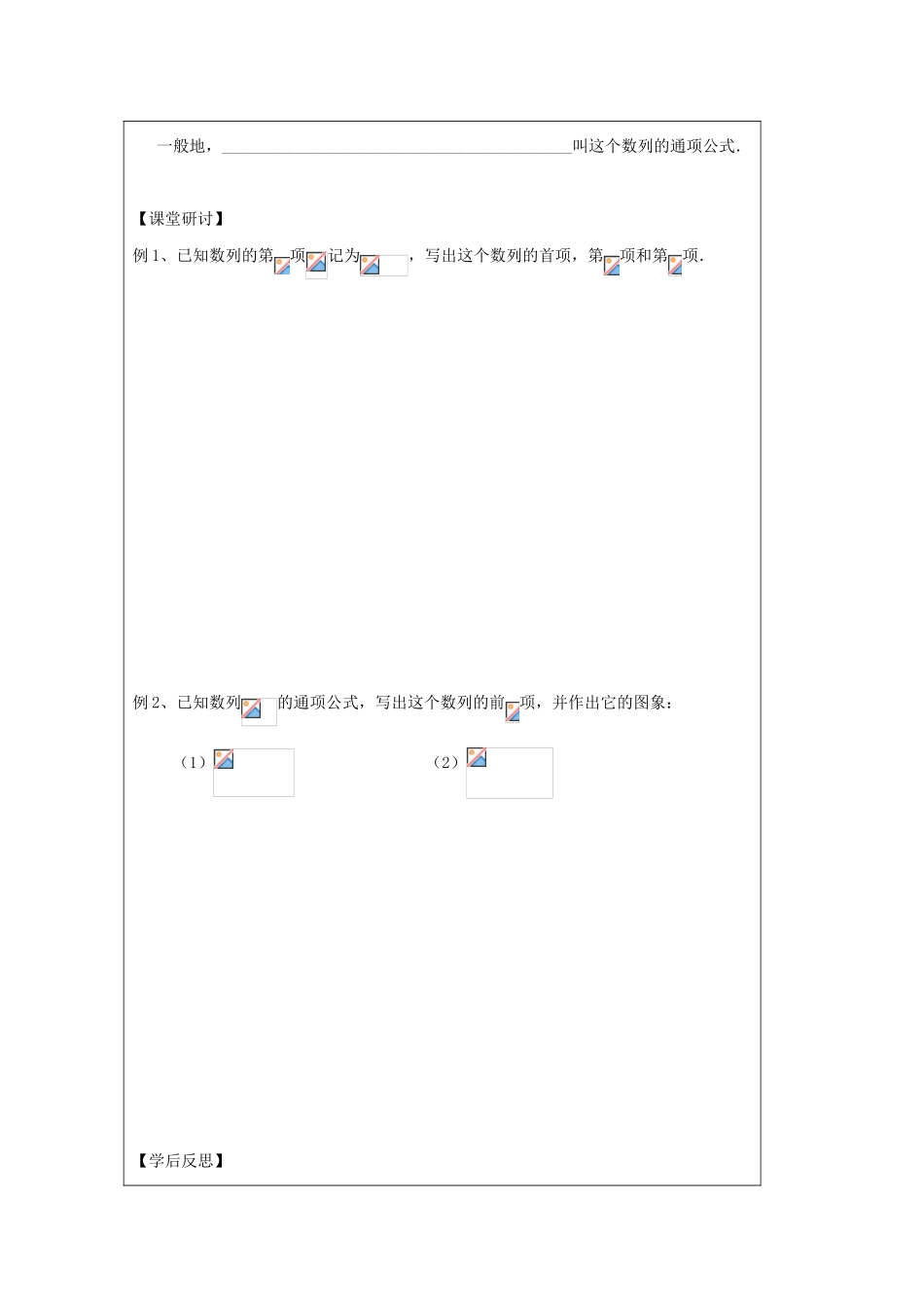 江苏省建陵高级中学2013-2014学年高中数学 2.1 数列（1）导学案 苏教版必修5_第2页