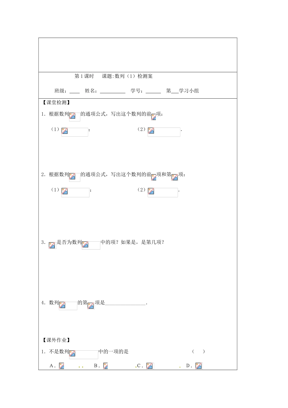 江苏省建陵高级中学2013-2014学年高中数学 2.1 数列（1）导学案 苏教版必修5_第3页