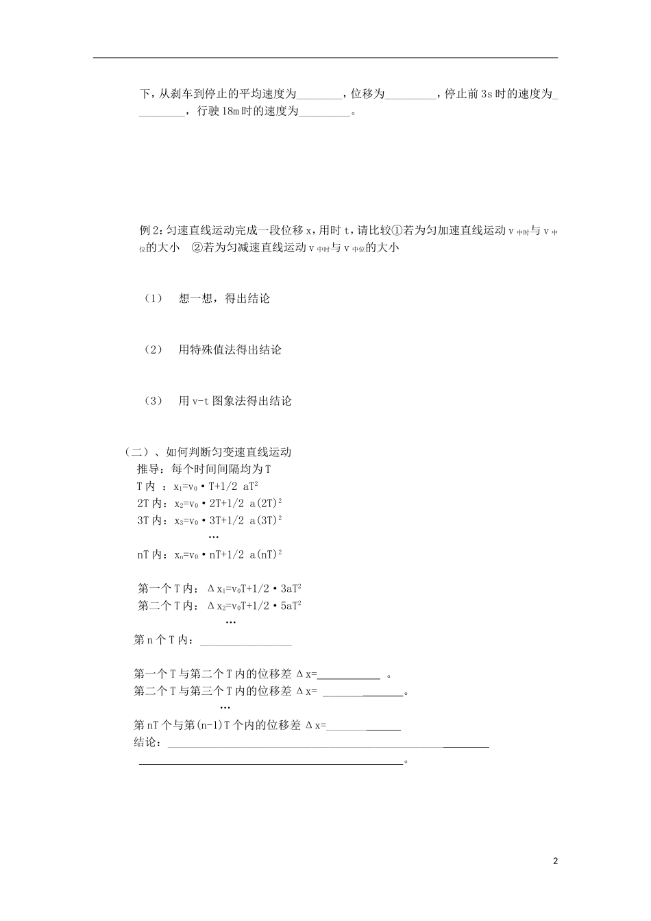 江苏省常州市西夏墅中学高一物理《匀变速直线运动的规律 处理纸带问题》学案_第2页