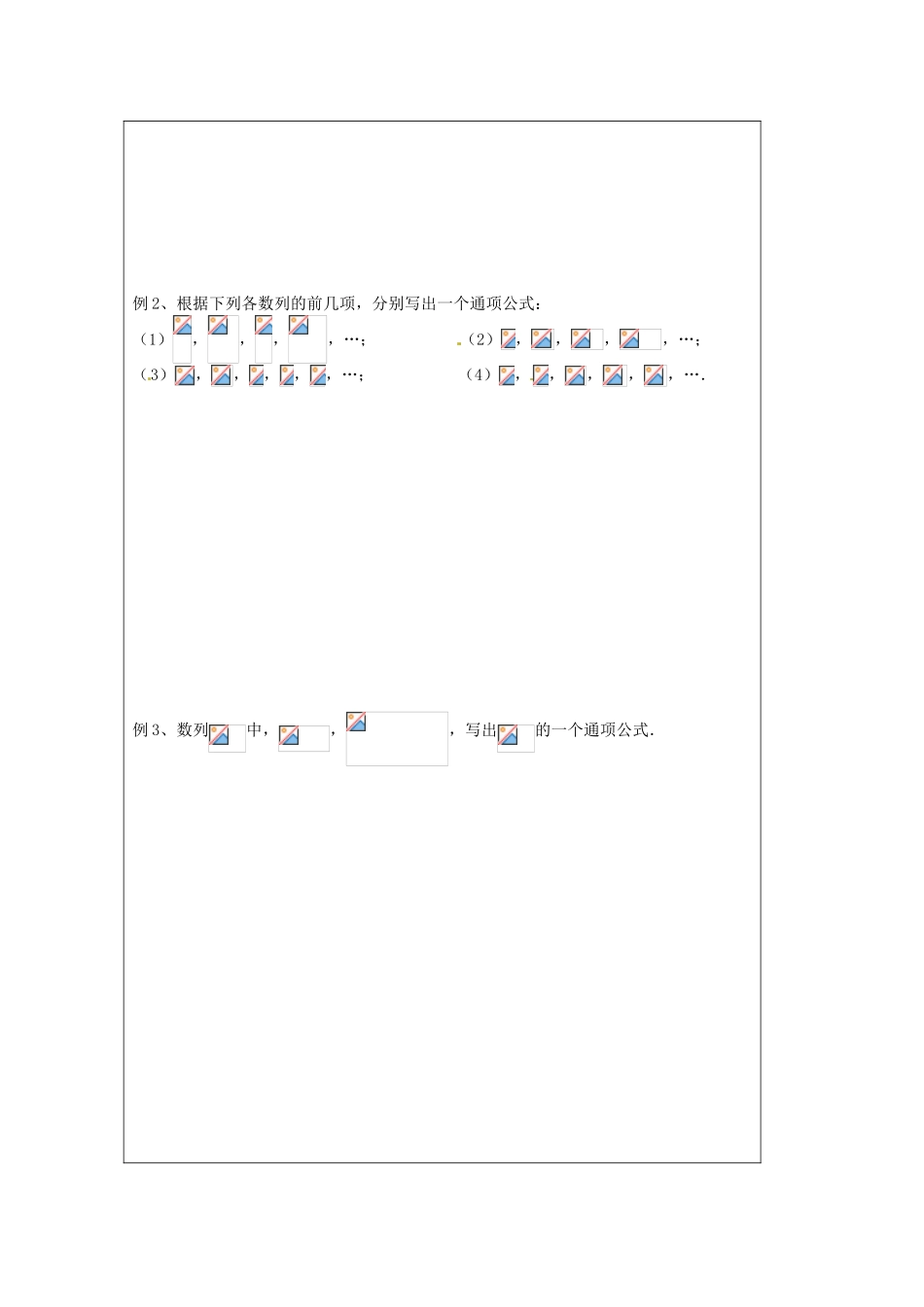 江苏省建陵高级中学2013-2014学年高中数学 2.1 数列（2）导学案 苏教版必修5_第2页