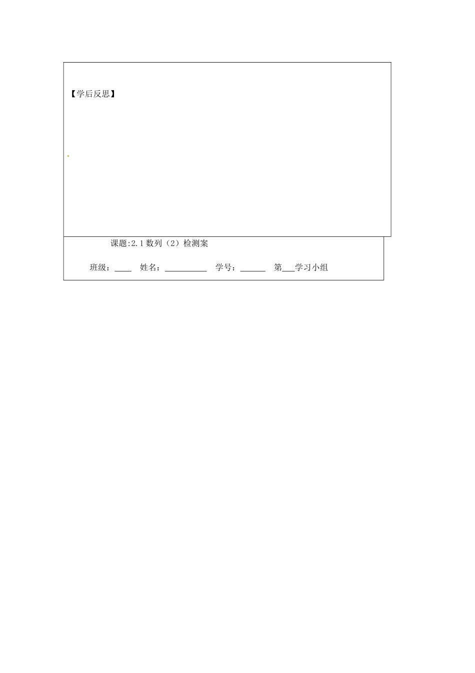 江苏省建陵高级中学2013-2014学年高中数学 2.1 数列（2）导学案 苏教版必修5_第3页