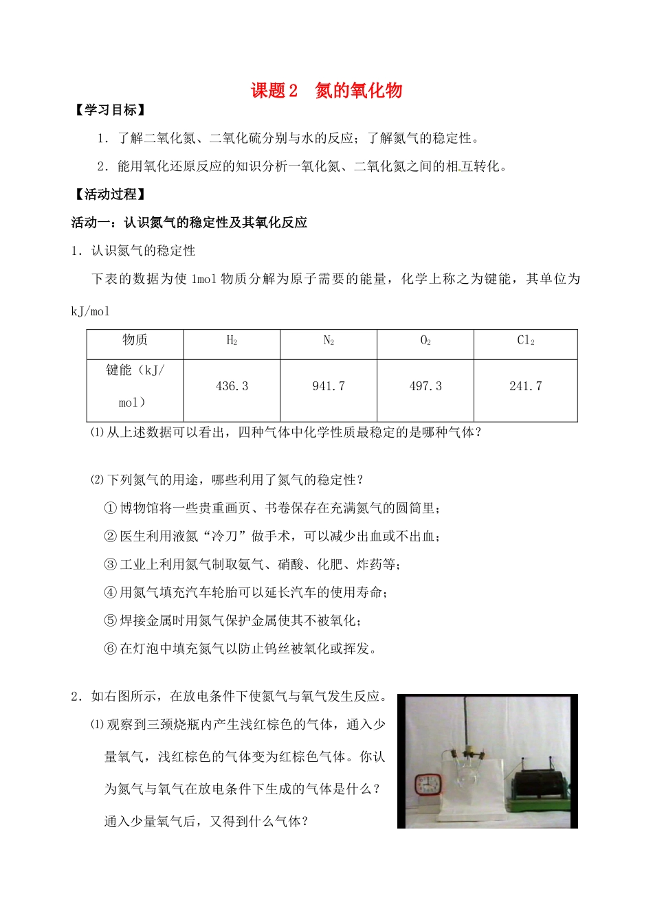 江苏省如皋市第二中学2013-2014学年高中化学 氮的氧化物学案 新人教版必修1_第1页