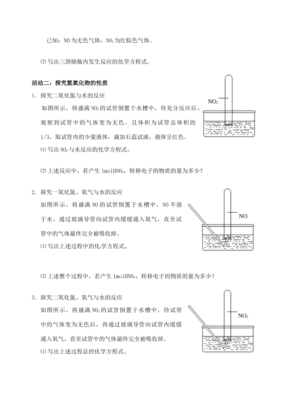 江苏省如皋市第二中学2013-2014学年高中化学 氮的氧化物学案 新人教版必修1_第2页