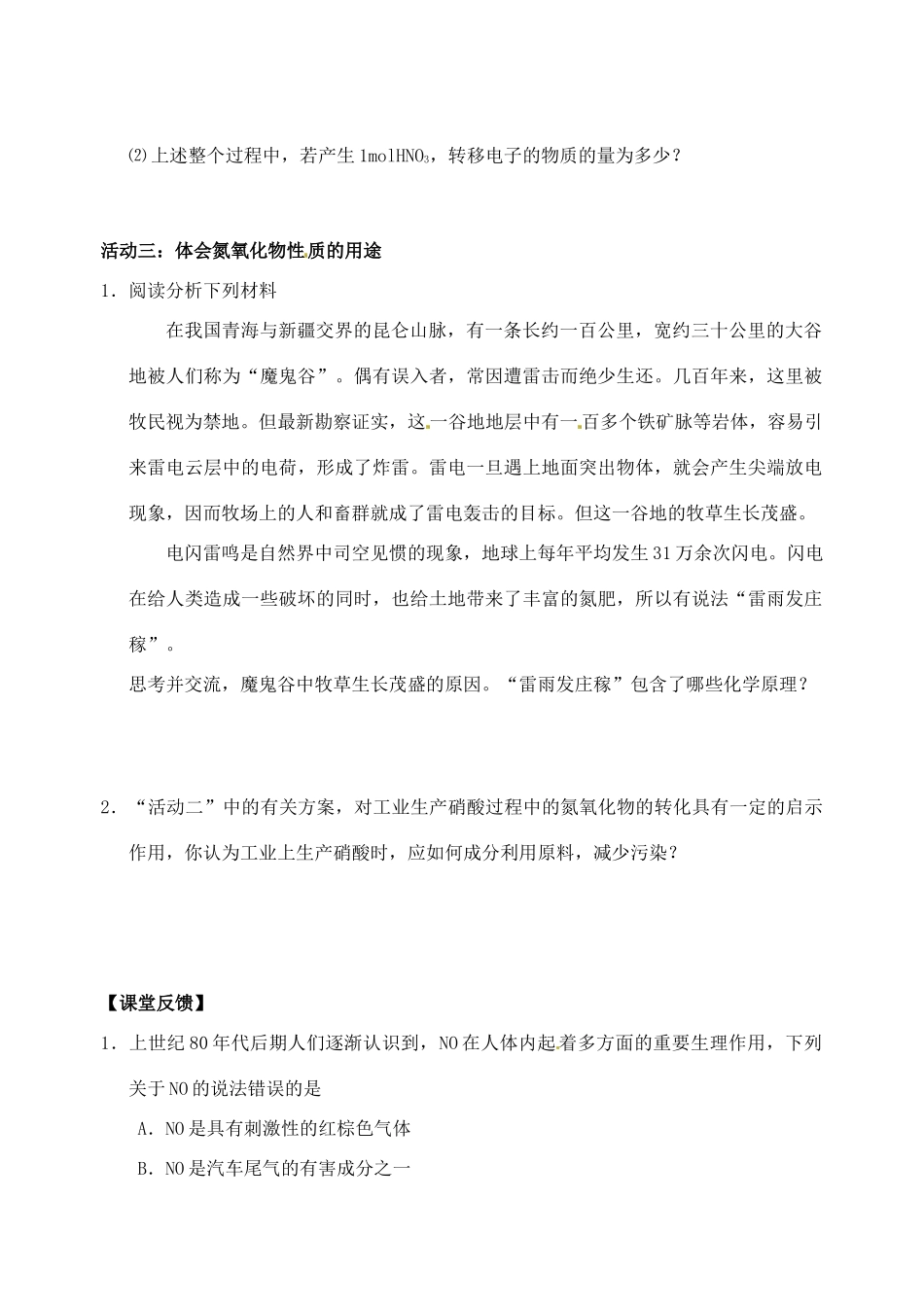 江苏省如皋市第二中学2013-2014学年高中化学 氮的氧化物学案 新人教版必修1_第3页