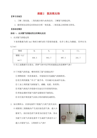 江苏省如皋市第二中学2013-2014学年高中化学 氮的氧化物学案 新人教版必修1