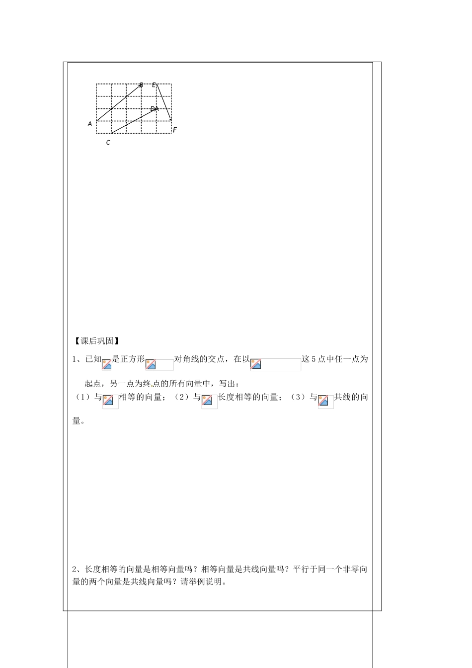 江苏省建陵高级中学2013-2014学年高中数学 2.1 向量的概念及导学案（无答案）苏教版必修4_第3页