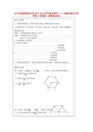 江苏省建陵高级中学2013-2014学年高中数学 2.1 向量的概念及导学案（无答案）苏教版必修4