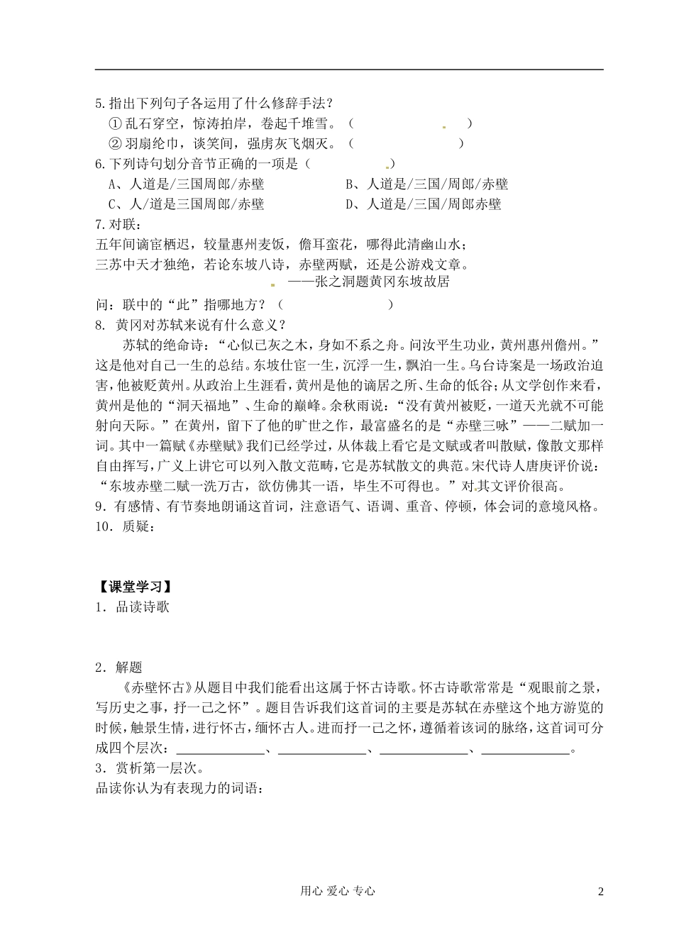 江苏省常州市西夏墅中学高一语文《赤壁怀古（第1课时）》学案_第2页