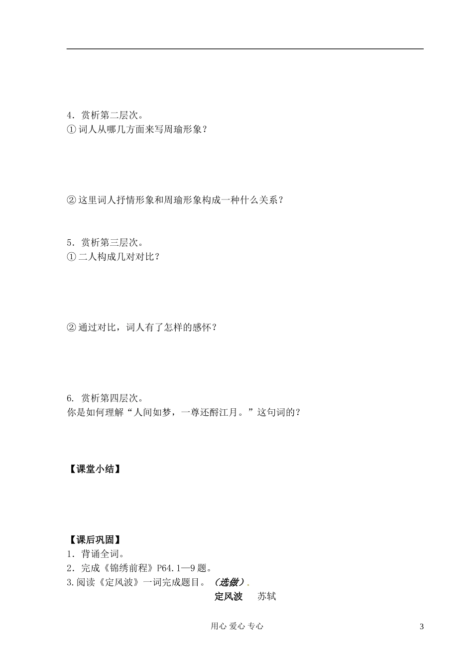 江苏省常州市西夏墅中学高一语文《赤壁怀古（第1课时）》学案_第3页