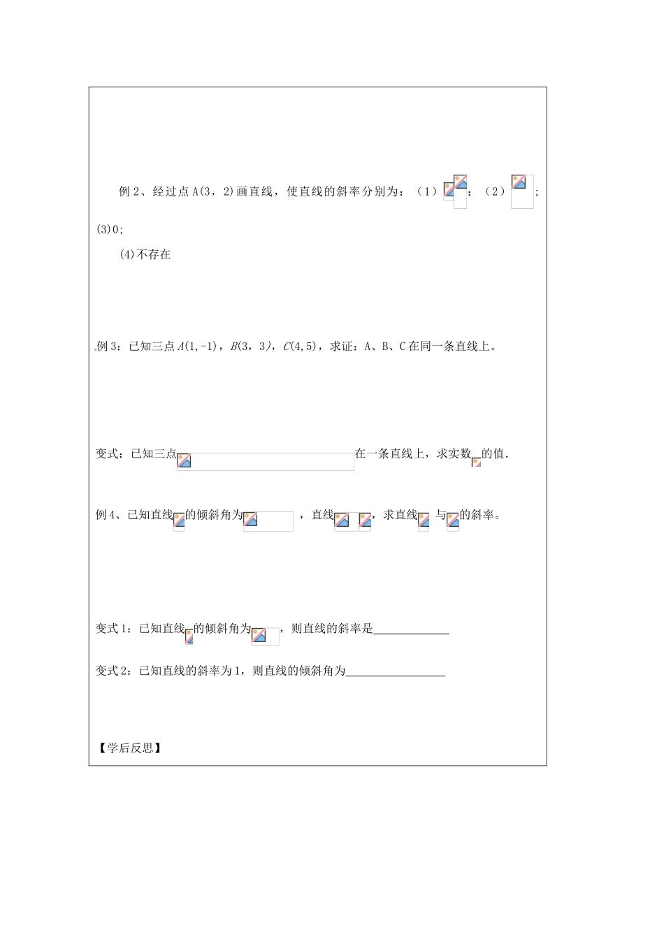 江苏省建陵高级中学2013-2014学年高中数学 2.1.1 直线的斜率导学案（无答案）苏教版必修2_第2页