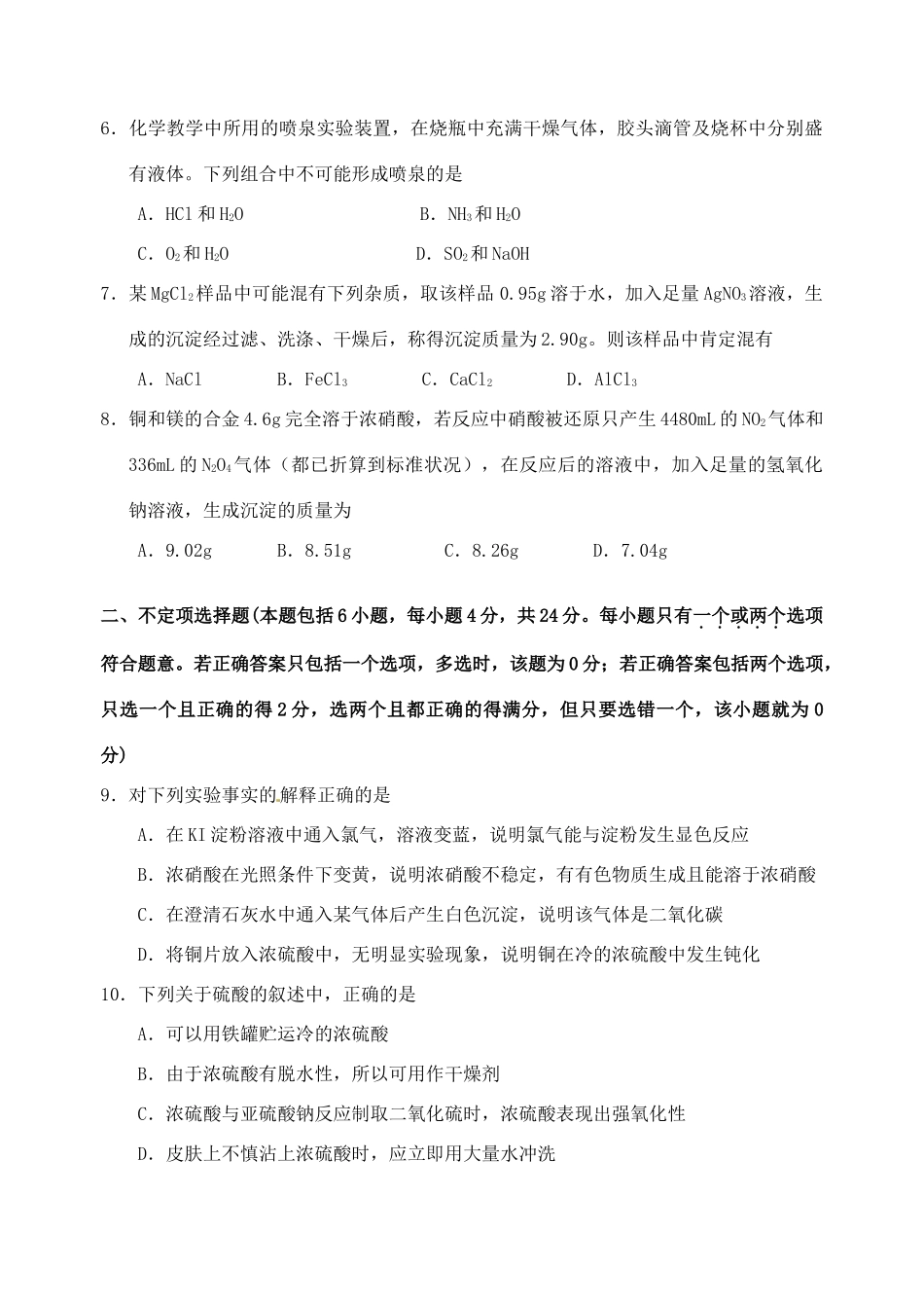 江苏省如皋市第二中学2013-2014学年高中化学 非金属及其化合物单元检测 新人教版必修1_第2页