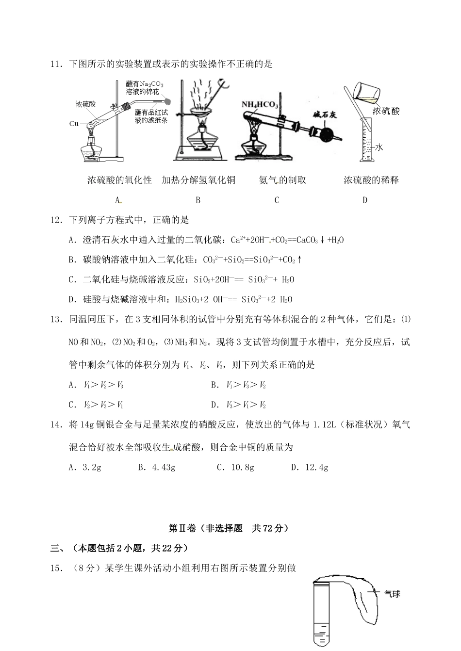 江苏省如皋市第二中学2013-2014学年高中化学 非金属及其化合物单元检测 新人教版必修1_第3页