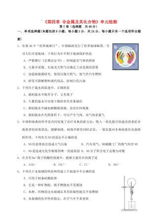江苏省如皋市第二中学2013-2014学年高中化学 非金属及其化合物单元检测 新人教版必修1