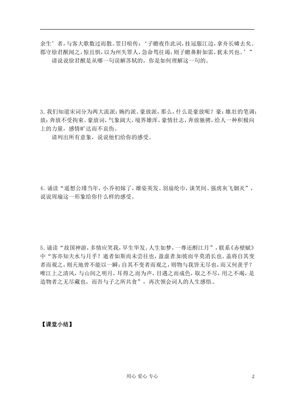 江苏省常州市西夏墅中学高一语文《赤壁怀古（第2课时）》学案_第2页