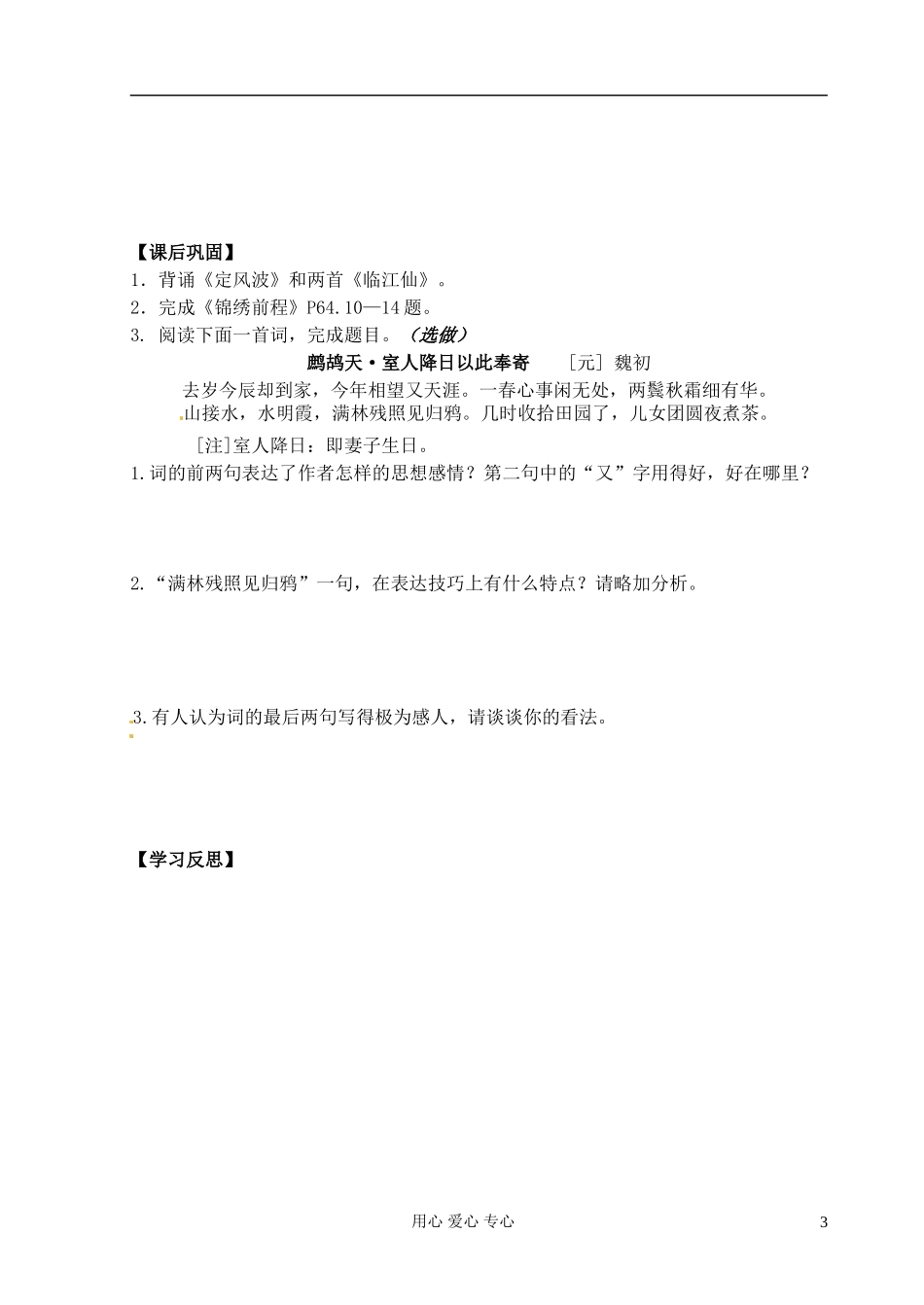 江苏省常州市西夏墅中学高一语文《赤壁怀古（第2课时）》学案_第3页