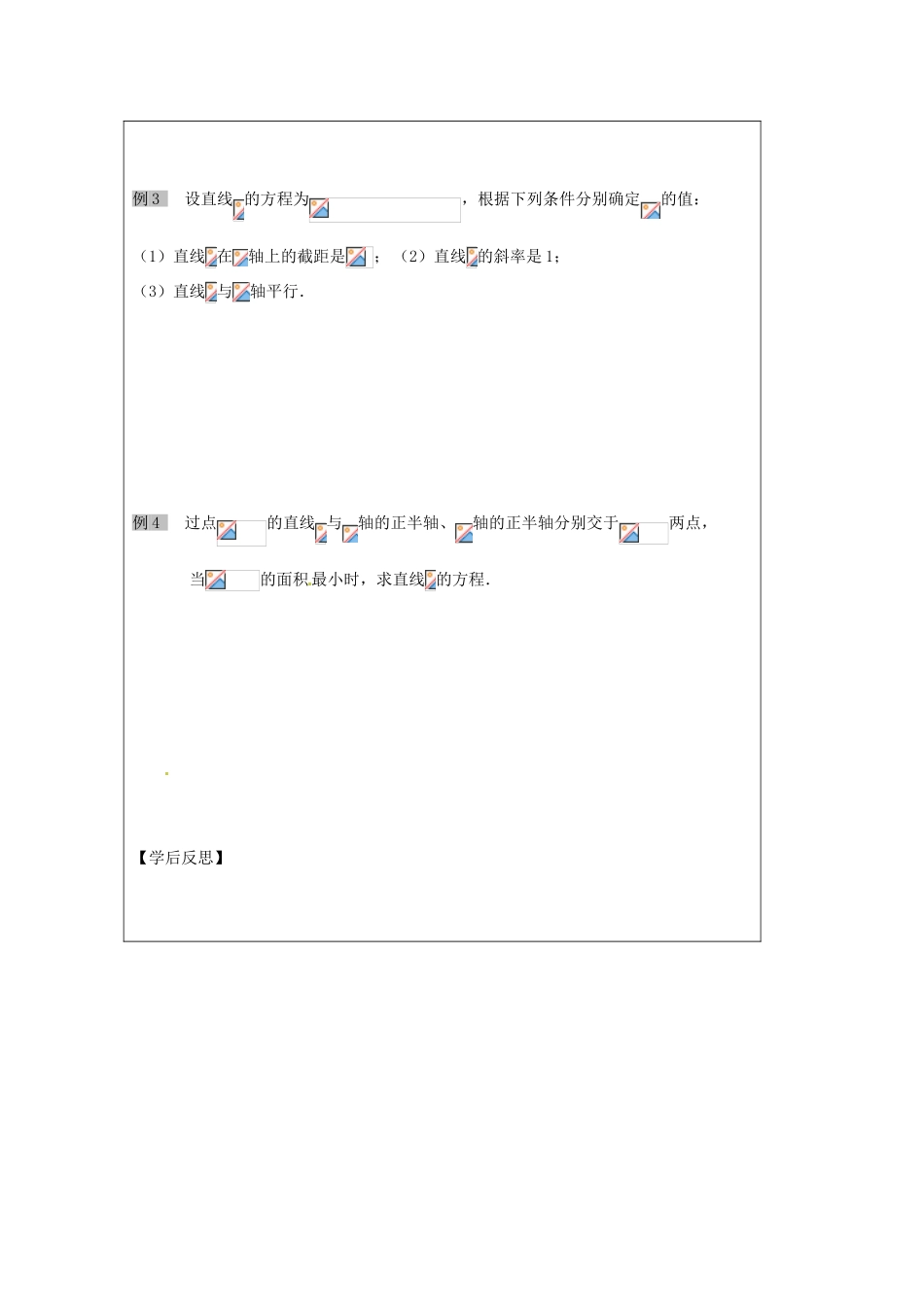 江苏省建陵高级中学2013-2014学年高中数学 2.1.2 直线方程导学案（无答案）苏教版必修2_第2页