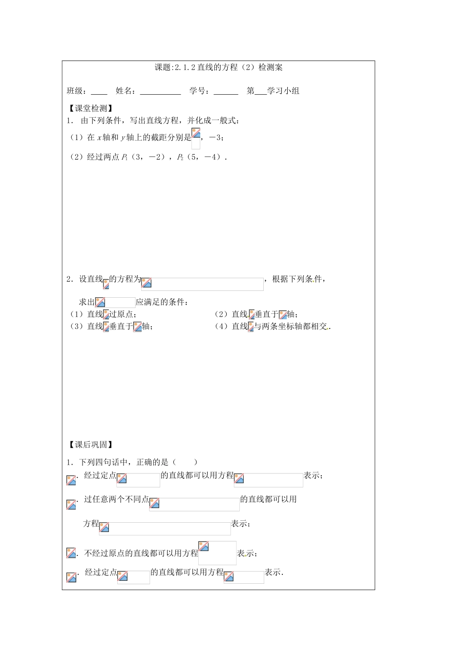 江苏省建陵高级中学2013-2014学年高中数学 2.1.2 直线方程导学案（无答案）苏教版必修2_第3页