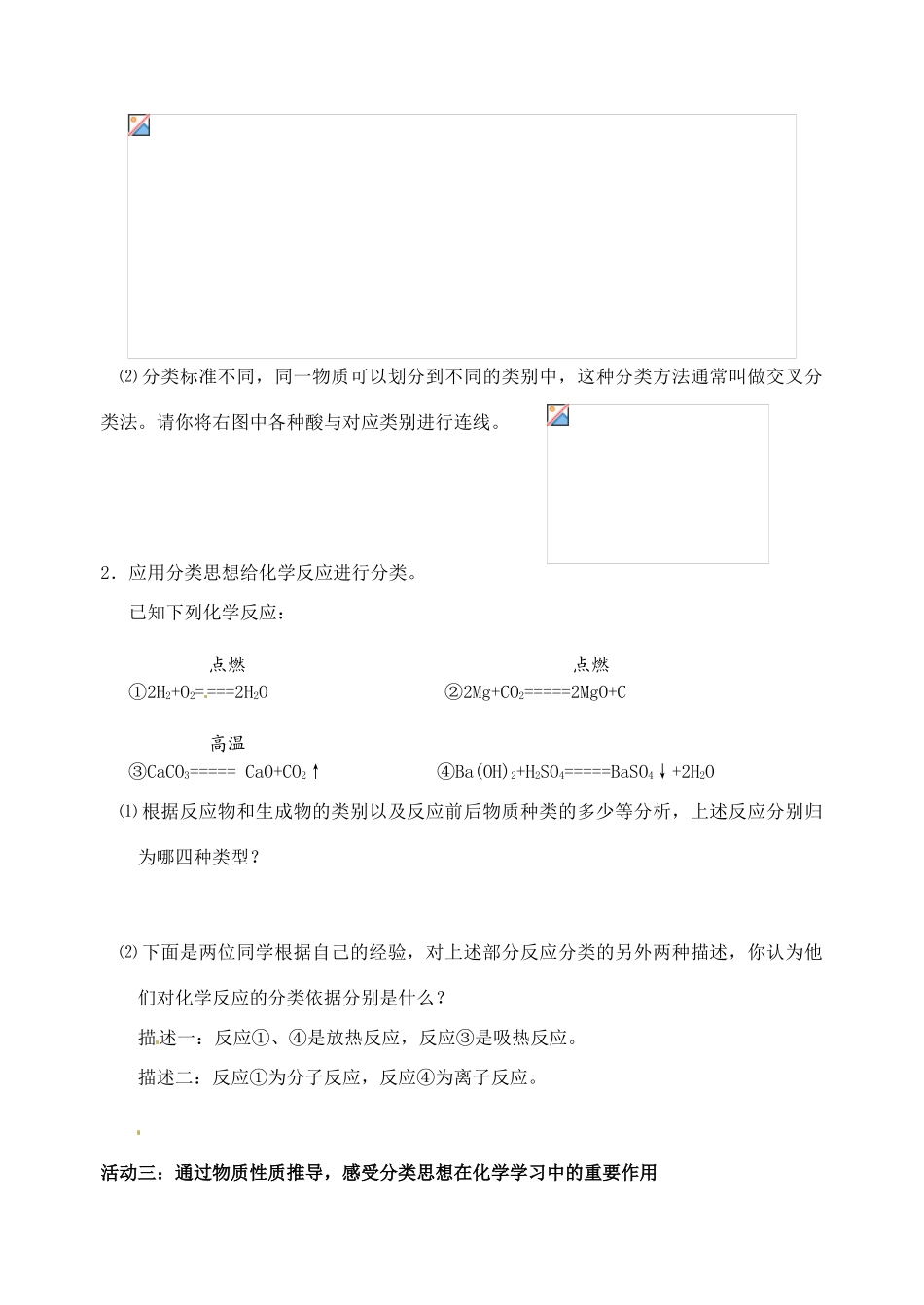 江苏省如皋市第二中学2013-2014学年高中化学 分类思想及其应用学案 新人教版必修1_第2页