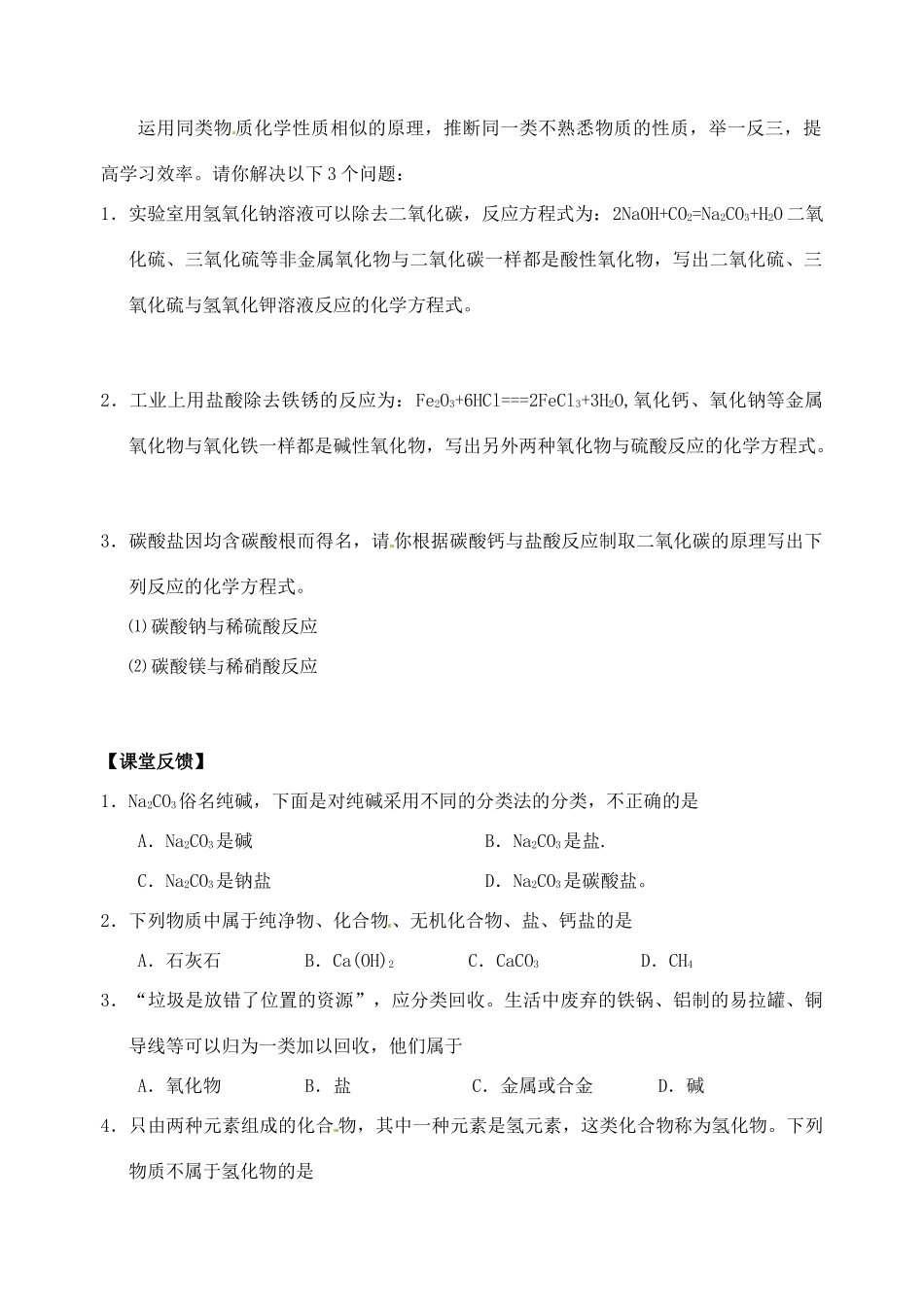 江苏省如皋市第二中学2013-2014学年高中化学 分类思想及其应用学案 新人教版必修1_第3页