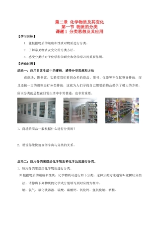 江苏省如皋市第二中学2013-2014学年高中化学 分类思想及其应用学案 新人教版必修1