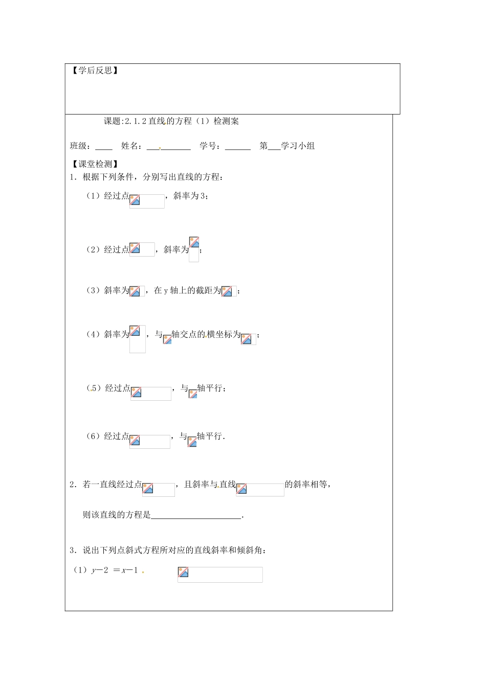 江苏省建陵高级中学2013-2014学年高中数学 2.1.2 直线方导学案（无答案）苏教版必修2_第3页