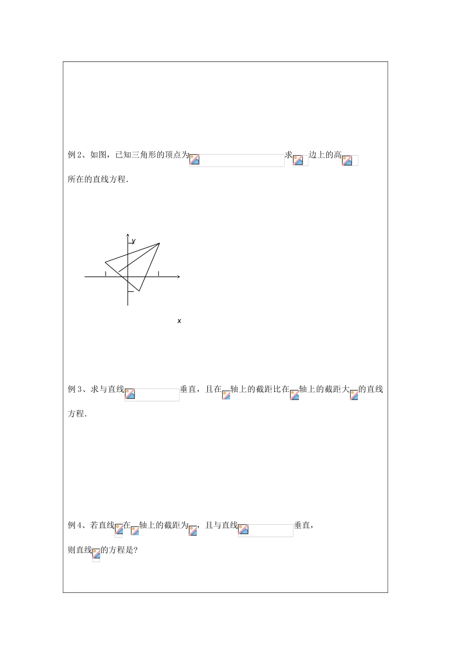 江苏省建陵高级中学2013-2014学年高中数学 2.1.3 两条直线的（1）导学案（无答案）苏教版必修2_第2页
