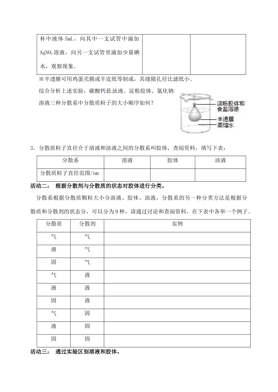 江苏省如皋市第二中学2013-2014学年高中化学 分散系及其分类学案 新人教版必修1_第2页