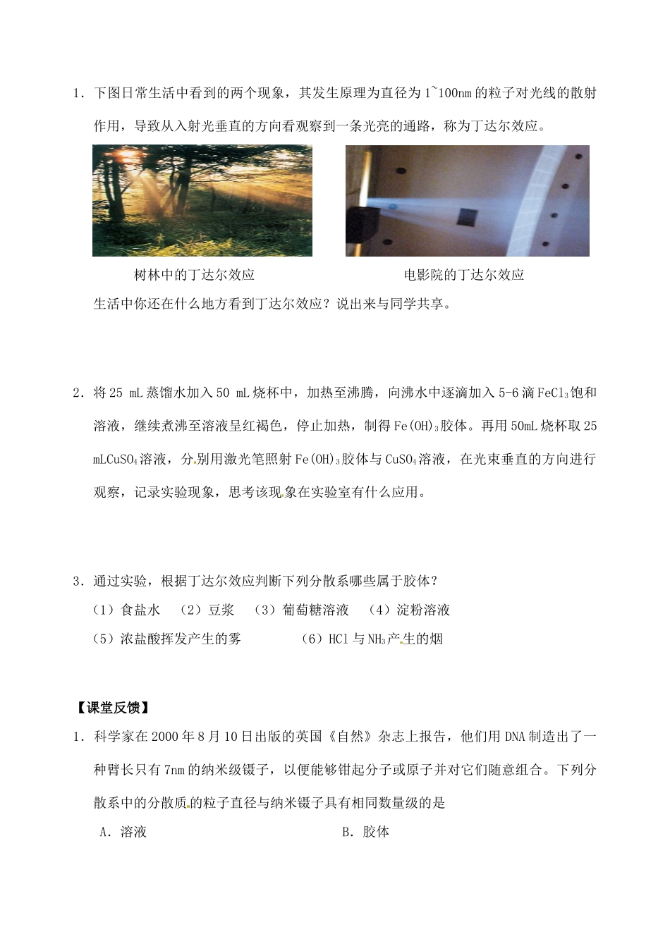 江苏省如皋市第二中学2013-2014学年高中化学 分散系及其分类学案 新人教版必修1_第3页