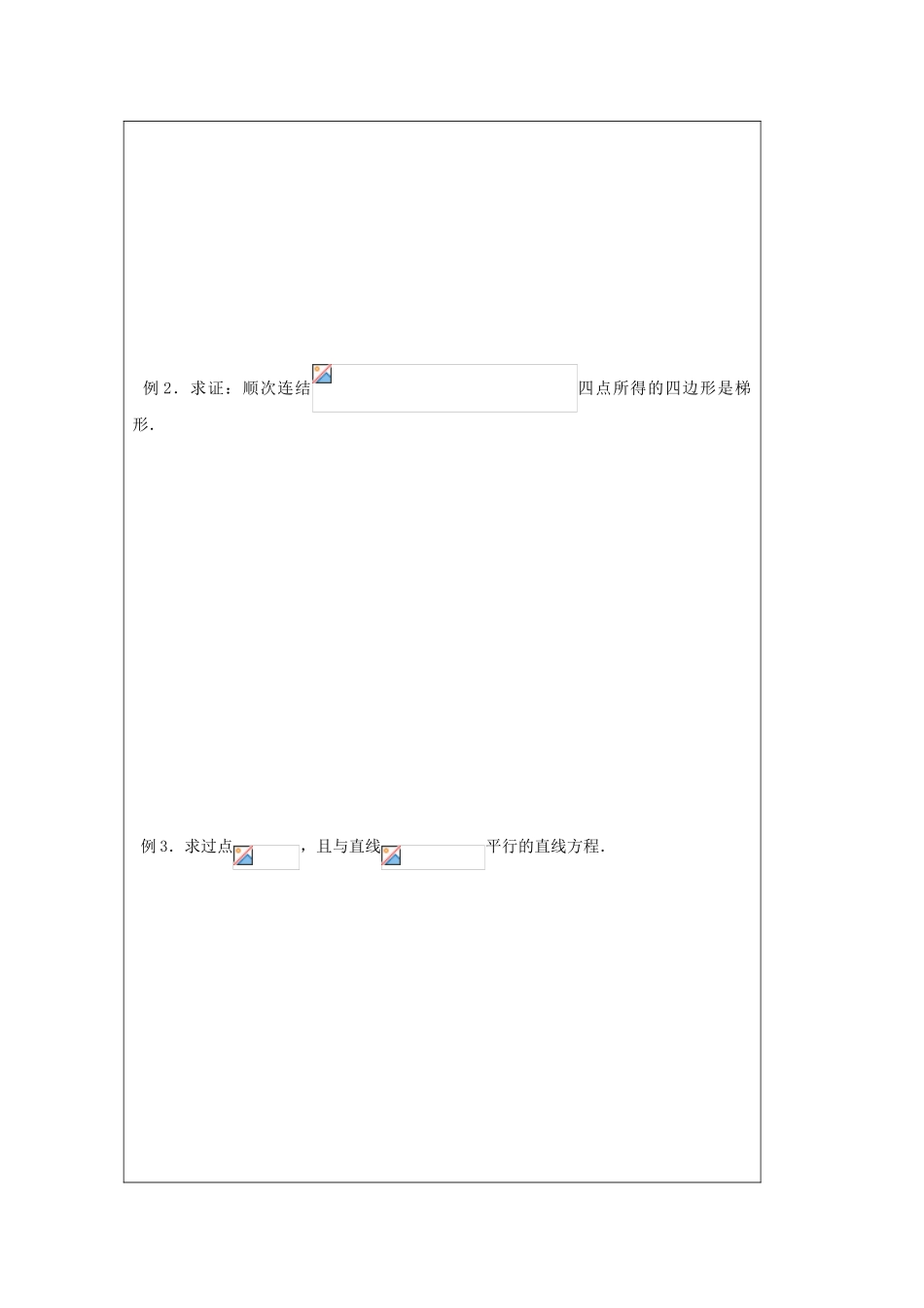 江苏省建陵高级中学2013-2014学年高中数学 2.1.3 两条直线的（2）导学案（无答案）苏教版必修2_第2页
