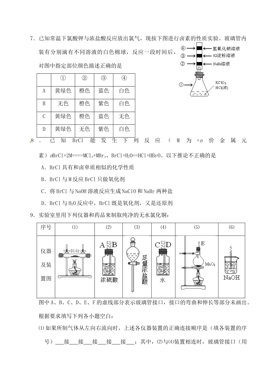 江苏省如皋市第二中学2013-2014学年高中化学 富集在海水中的元素 氯检测 新人教版必修1_第2页
