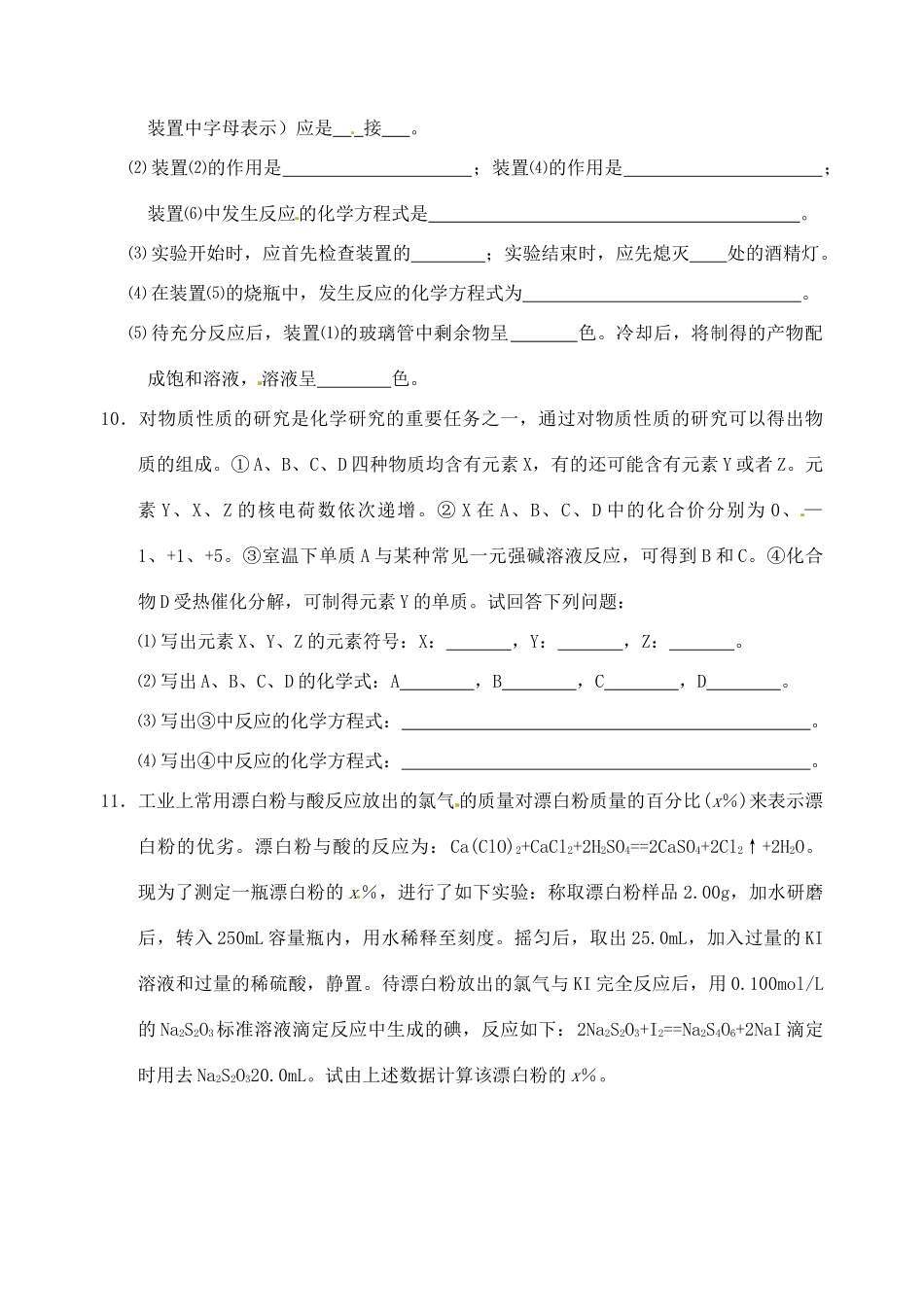 江苏省如皋市第二中学2013-2014学年高中化学 富集在海水中的元素 氯检测 新人教版必修1_第3页