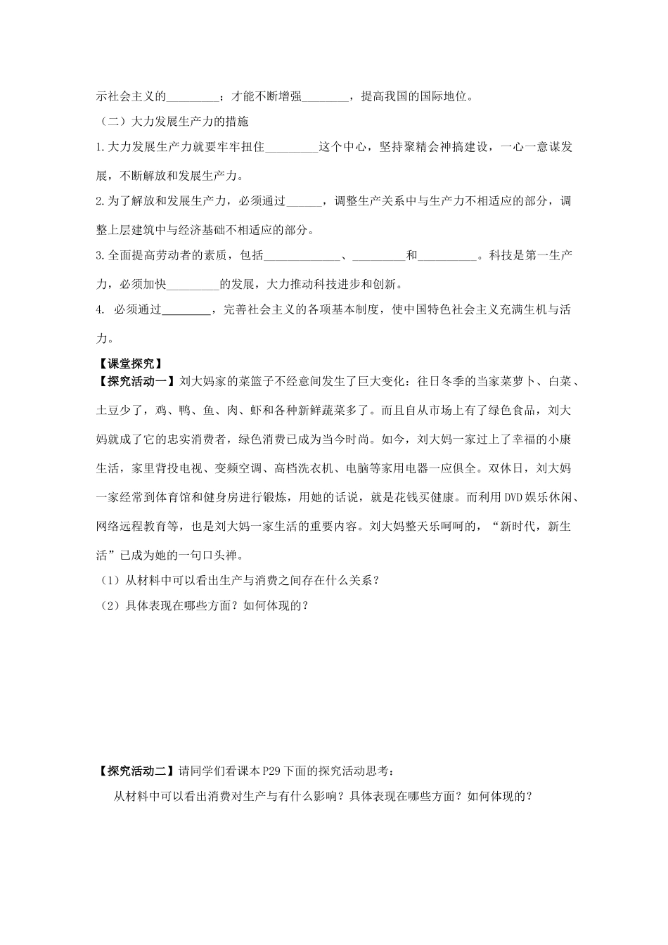 江苏省常州市西夏墅中学高一政治《发展生产 满足消费》导学案 新人教版_第2页
