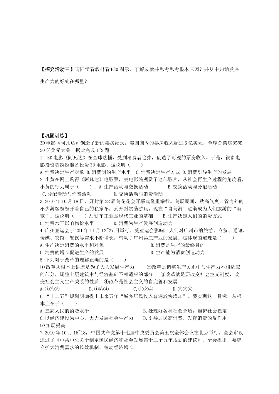 江苏省常州市西夏墅中学高一政治《发展生产 满足消费》导学案 新人教版_第3页
