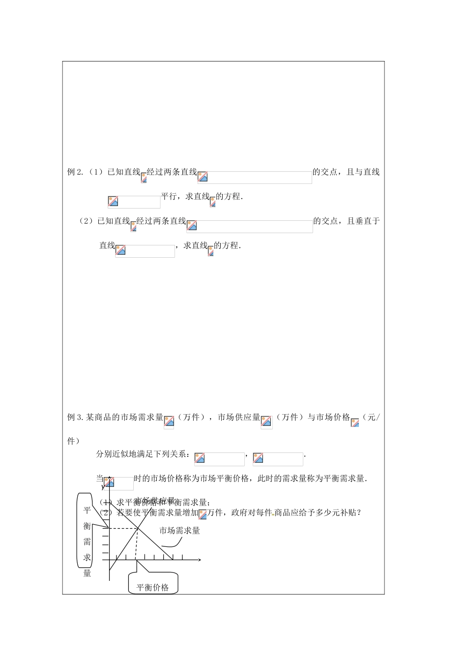 江苏省建陵高级中学2013-2014学年高中数学 2.1.4 两条直线的导学案（无答案）苏教版必修2_第2页