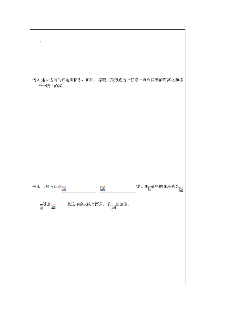 江苏省建陵高级中学2013-2014学年高中数学 2.1.5 平面上两点（1）导学案（无答案）苏教版必修2_第2页