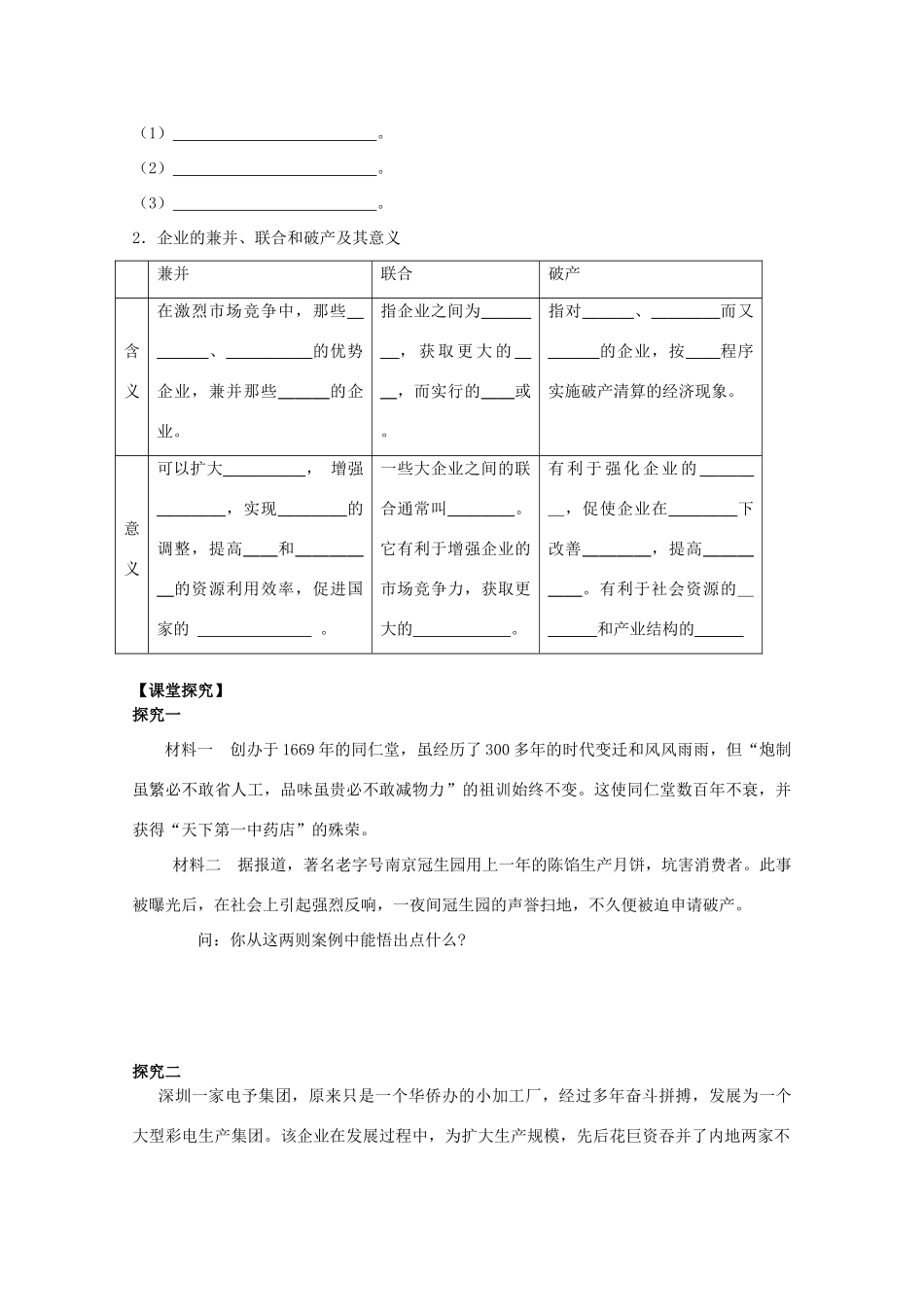 江苏省常州市西夏墅中学高一政治《公司的经营》导学案 新人教版_第2页
